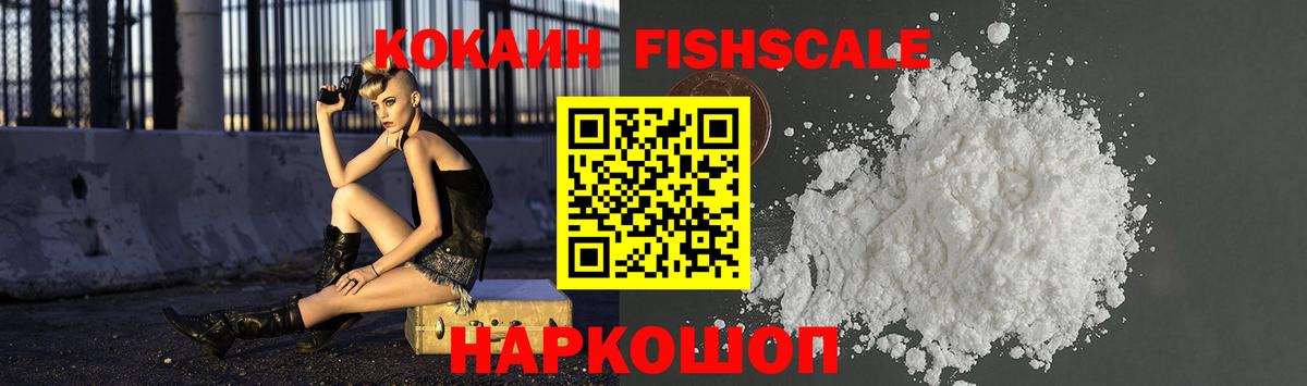 Cocaine FishScale Избербаш