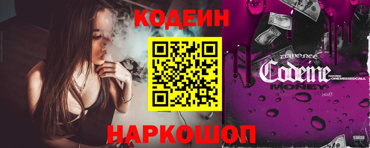 Кодеин напиток Lean (лин)  Вход с VPN  Избербаш  Codein Purple Drank 