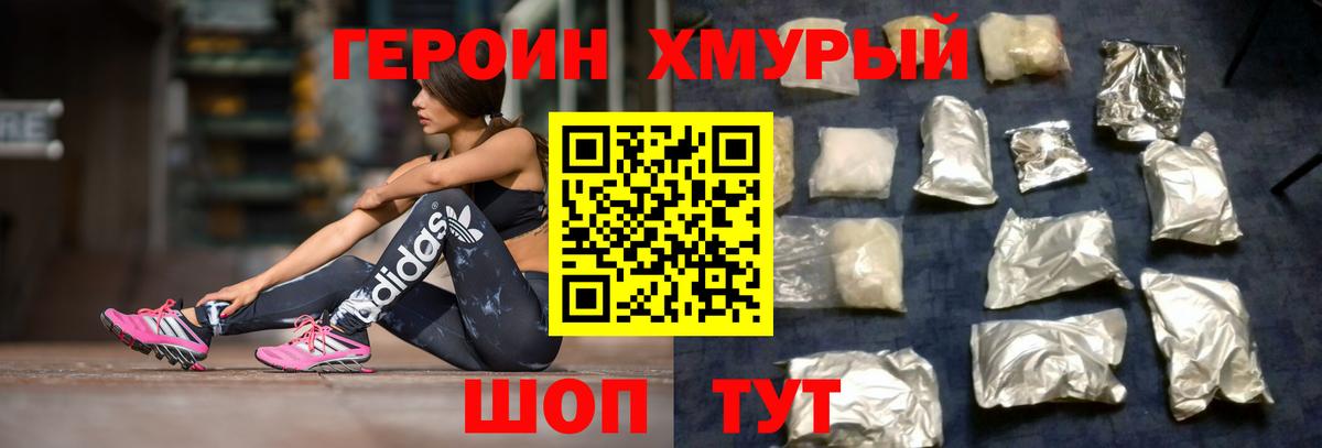 ГЕРОИН хмурый Избербаш