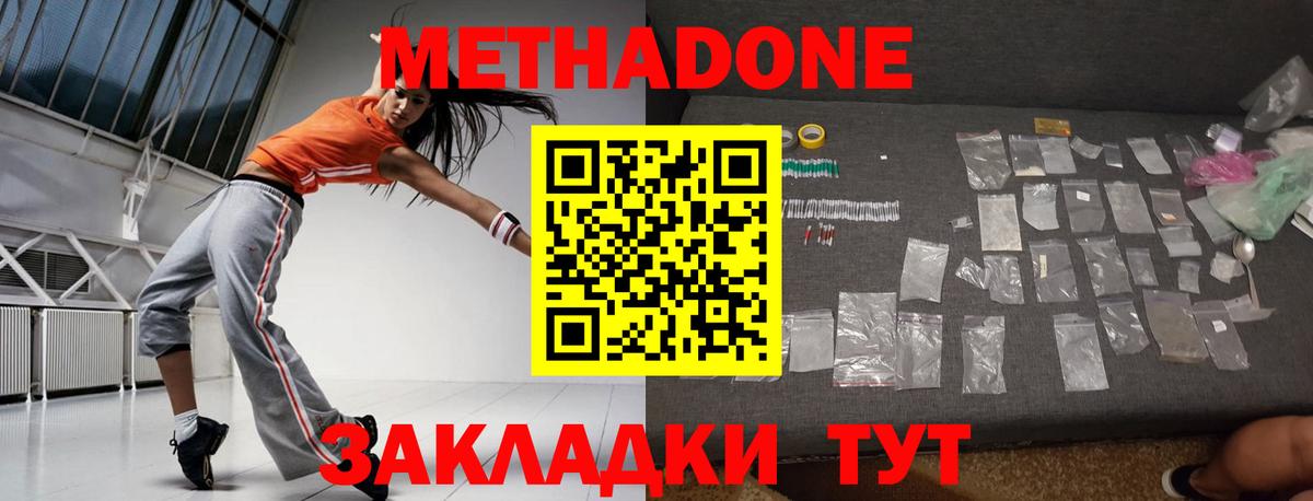 МЕТАДОН methadone Избербаш